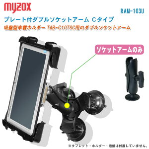 MYZOX �}�C�]�b�N�X �v���[�g�t�_�u���\�P�b�g�A�[�� C�^�C�v RAM-103U�y�P�i �\�P�b�g�A�[���̂݁z���^�u���b�g�E�z���_�[�E�z�Ղ͕t�����Ă��܂���B