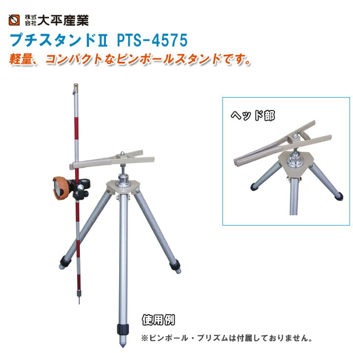 楽天市場】大平産業 プチスタンドII PTS-4575【日本製 ピンポール 
