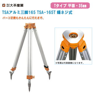 啽Y TSAA~Or165 TSA-165T lW ʁE35mm IWy{ T^Cv A~Or  041-1303z