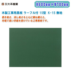 啽Y ؐHp [tt 15^ H600mm×W700mm ^ K-15y{ ʐ^p Hp W{[h CAEg|CgH 071-1119z