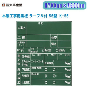 啽Y ؐHp [tt 55^ H700mm×W600mm c^ K-55y{ ʐ^p Hp W{[h CAEg|CgH 071-1145z