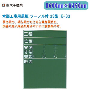 啽Y ؐHp [tt 33^ H600mm×W450mm c^ K-33y{ ʐ^p Hp W{[h CAEg|CgH 071-1147z