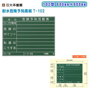 啽Y ϐ댯\m 102^ T-102 H600mm×W900mmy{ Hp 댯\m\ 071-1539z