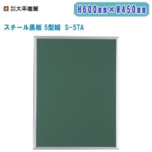 啽Y X`[ 5^c H600mm×W450mm S-5TA nyʐ^p Hp CAEg|CgH 071-1961z