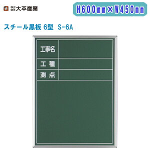 啽Y X`[ 6^ H600mm×W450mm c^ S-6Ayʐ^p Hp CAEg|CgH 071-1965z