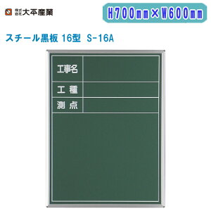 啽Y X`[ 16^ H700mm×W600mm c^ S-16Ayʐ^p Hp CAEg|CgH 071-1967z