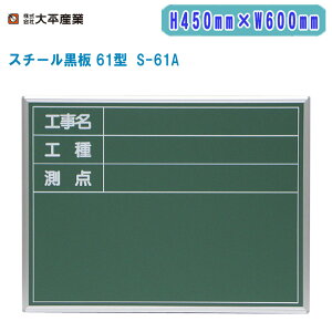 啽Y X`[ 61^ H450mm×W600mm ^ S-61Ayʐ^p Hp CAEg|CgH 071-1969z