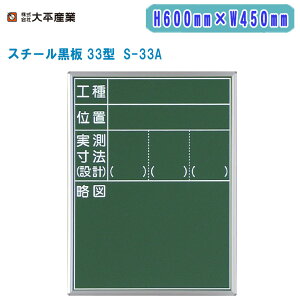 啽Y X`[ 33^ H600mm×W450mm c^ S-33Ayʐ^p Hp CAEg|CgH 071-1975z