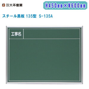 啽Y X`[ 135^ H450mm×W600mm ^ S-135Ayʐ^p Hp CAEg|CgH 071-1979z