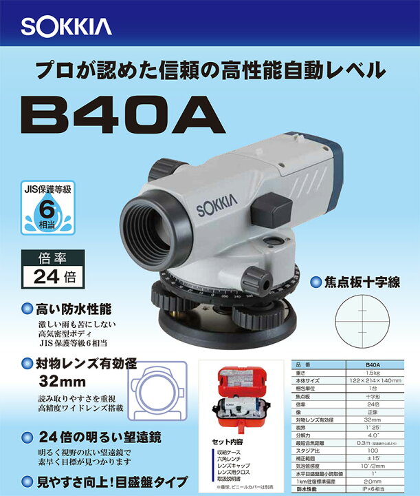 楽天市場】SOKKIA ソキア オートレベル 24倍 B40A 三脚なし【自動 