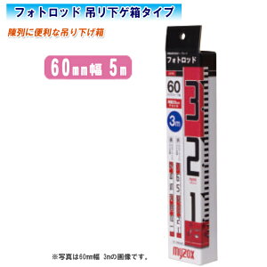 MYZOX }C]bNX tHgbh 5m ݃Q^Cv 60mm PHR60-5yy z  ʐ^ Hʐ^ L^pizʐ^60mm 3m̉摜łB