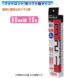 MYZOX }C]bNX tHgbh 10m ݃Q^Cv 60mm PHR60-10yy z  ʐ^ Hʐ^ L^pizʐ^60mm 3m̉摜łB