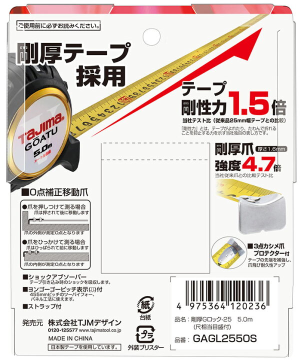 お求めやすく価格改定 タジマ 剛厚Gロックー25 5.0m 品番:GAGL2550S 尺相当目盛付 (1個) 計測工具 タジマ 剛厚スパコン25 5.0尺目 GASP2550S