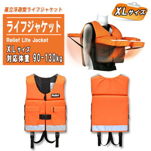 CtWPbg [t ~ XLTCYiΉ̏d 90-130kg)yQ΍ Ôg΍ ЊQ΍ hЗpi ނ C {[g Relief Life Jacketz