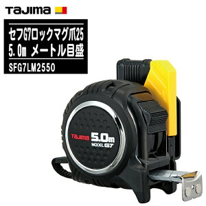 TJMfUC ^W} ZtG7bN}O25 5.0m [gڐ SFG7LM2550ye[v25mm RxbNX  ʖڐ zCge[v ʑ y zʗp Tajimaz
