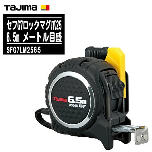 TJMfUC ^W} ZtG7bN}O25 6.5m [gڐ SFG7LM2565ye[v25mm RxbNX  ʖڐ zCge[v ʑ y zʗp Tajimaz