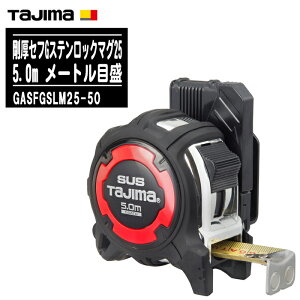 TJMfUC ^W} ZtGXebN}O25 5.0m [gڐ GASFGSLM25-50ye[v25mm RxbNX XeXol ʍ CG[e[v ʑ y zʗp Tajimaz