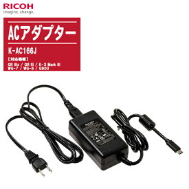 RICOH リコー ACアダプター K-AC166J【対応機種:GR IIIx / GR III / K-3 Mark III / WG-8 / WG-7 / WG-6 / G900 / G900II】