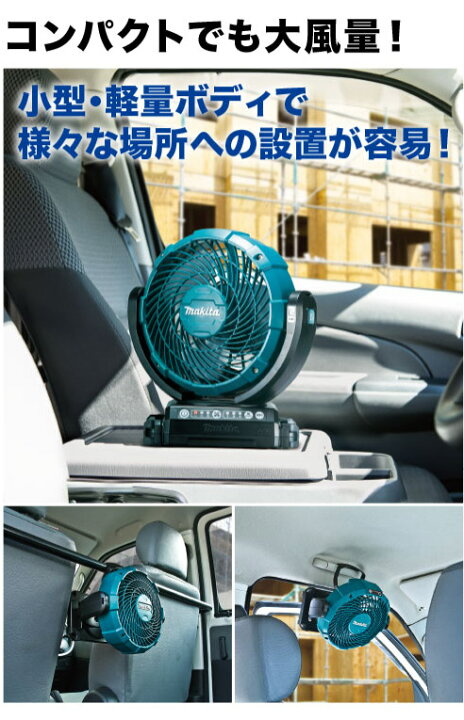 楽天市場】MAKITA マキタ 扇風機 充電式ファン CF102DZ【軽量 小型 