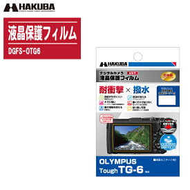 HAKUBA ハクバ 液晶保護フィルム 耐衝撃タイプ DGFS-OTG6 日本製【対応製品:OLYMPUS Tough TG-6、TG-6 工一郎】