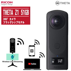 RICOH リコー シータ Z1 360度カメラ フラッグシップモデル THETA Z1 51GB【全天球撮影カメラ 2.25型液晶タッチパネル搭載 GPS内蔵 高性能 大型液晶 内蔵メモリー51GB 工事・建設の現場】