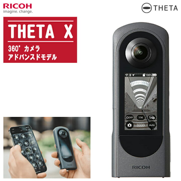 楽天市場】RICOH リコー シータ X 360度カメラ アドバンスドモデル  