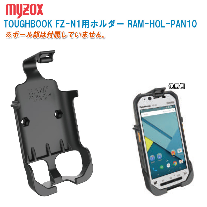 MYZOX マイゾックス FZ-N1用ホルダー RAM-HOL-PAN10