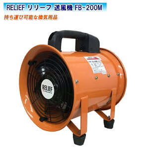 RELIEF �����[�t �����@ FB-200M 88007�y��ƌ��� ���C�p�i ��C���� �M���Ǒ΍�z