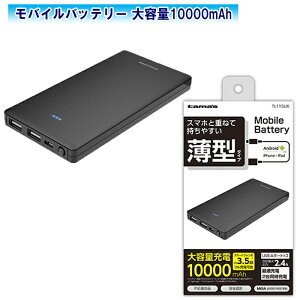dqH oCobe[ e10000mAh TL115UK yPSEKi USB-A×2|[g ^^Cv 󒲕 ƒ 󒲃EFA X}z MǑ΍z