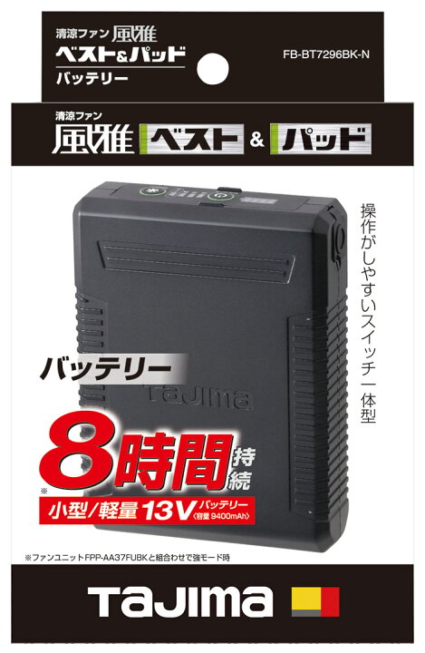 楽天市場】TAJIMA タジマ 清涼ファン風雅ベスト2 ＆ 風雅パッド用 