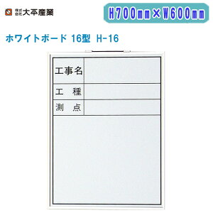 啽Y zCg{[h 16^ H700mm×W600mm c^ H-16y{ ʐ^p Hp 071-1723z