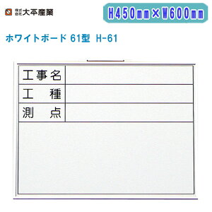 啽Y zCg{[h 61^ H450mm×W600mm ^ H-61y{ ʐ^p Hp 071-1725z
