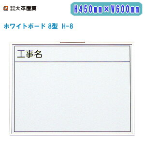 啽Y zCg{[h 8^ H450mm×W600mm ^ H-8y{ ʐ^p Hp 071-1729z