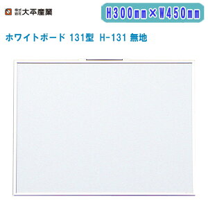 啽Y zCg{[h 131^ H300mm×W450mm ^ H-131 ny{ ʐ^p Hp 071-1741z