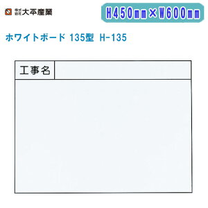 啽Y zCg{[h 135^ H450mm×W600mm ^ H-135y{ ʐ^p Hp 071-1743z