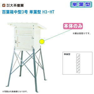 啽Y St^3 Pt^ H3-HT {̂̂݁ySt g Cۊϑ 󒲊Ǘ xǗ 099-1105zr͕ʔłB