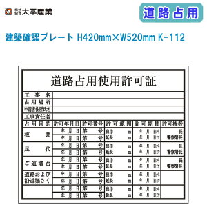 �啽�Y�� ���z�m�F�v���[�g ���H��p H420mm×W520mm K-112�y���{�� �|���G�`���� 201-1407�z