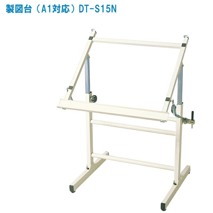 楽天市場】大平産業 製図台（A1対応）DT-S15N【A1製図板対応の製図台  