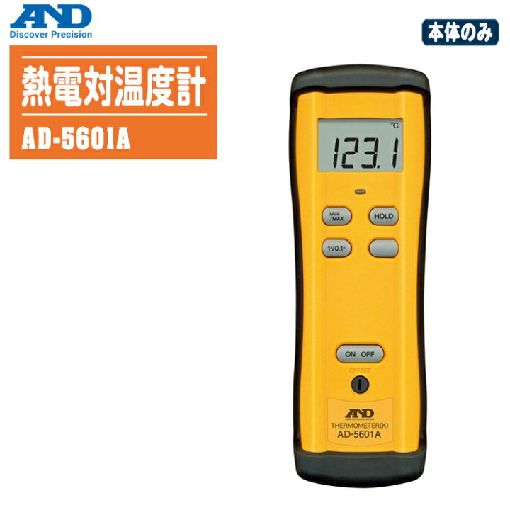 楽天市場】エー・アンド・ディ A＆D熱電対温度計（Kタイプ）AD-5601A 