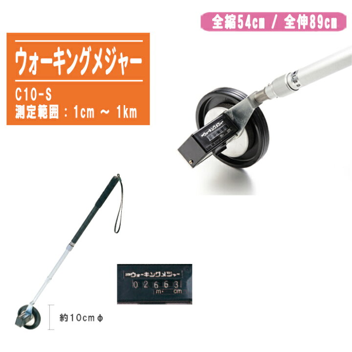 楽天市場】東京ラソニック ウォーキングメジャー C10-S【1cm～1km 