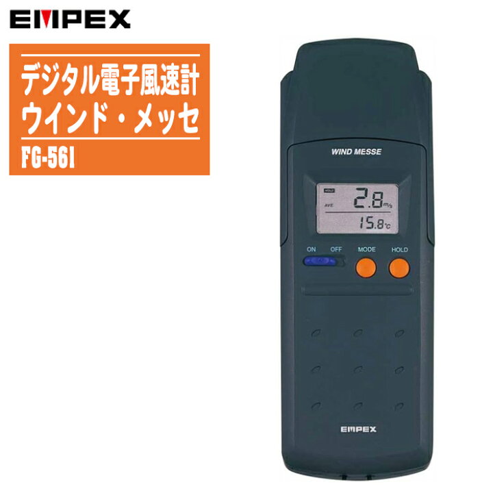 楽天市場】EMPEX エンペックス デジタル電子風速計 ウインド・メッセ 