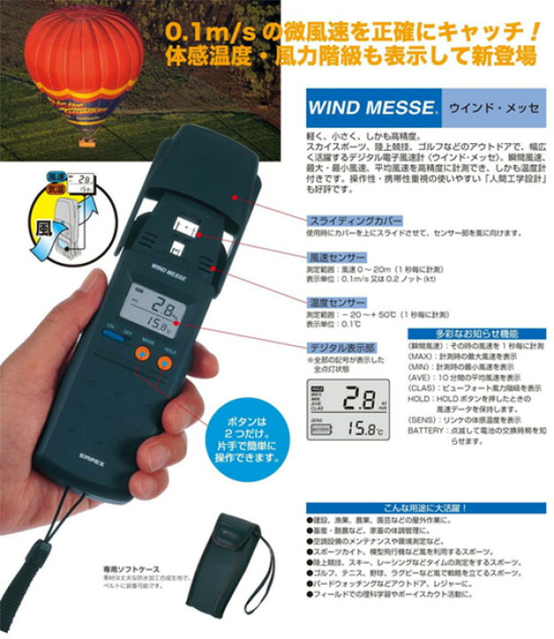 楽天市場】EMPEX エンペックス デジタル電子風速計 ウインド・メッセ 