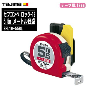 TJMfUC ^W} ZtRx bN-19 5.5m [gڐ SFL19-55BLye[v19mm bN^Cv RxbNX ʖڐ ʑ H y zʗp Tajimaz