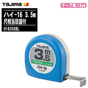 TJMfUC ^W} nC-16 3.5m ڑڐt uX^[ H1635SBLye[v16mm RxbNX ʑ H y zʗp Tajimaz