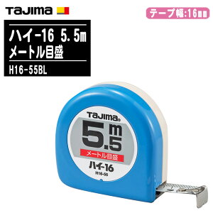 TJMfUC ^W} nC-16 5.5m [gڐ uX^[ H16-55BLye[v16mm RxbNX ʑ H y zʗp Tajimaz