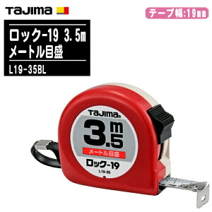 TJMfUC ^W} bN-19 3.5m [gڐ uX^[ L19-35BLye[v19mm bN^Cv RxbNX ʖڐ ʑ H y zʗp Tajimaz