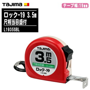 TJMfUC ^W} bN-19 3.5m ڑڐ uX^[ L1935SBLye[v19mm bN^Cv RxbNX ʑ H y zʗp Tajimaz