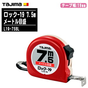 TJMfUC ^W} bN-19 7.5m [gڐ uX^[ L19-75BLye[v19mm bN^Cv RxbNX ʖڐ ʑ H y zʗp Tajimaz
