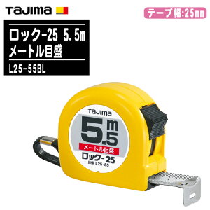 TJMfUC ^W} bN-25 5.5m [gڐ uX^[ L25-55BLye[v25mm bN^Cv RxbNX ʖڐ ʑ H y zʗp Tajimaz