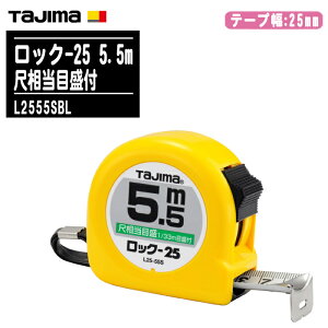 TJMfUC ^W} bN-25 5.5m ڑڐ uX^[ L2555SBLye[v25mm bN^Cv RxbNX ʑ H y zʗp Tajimaz